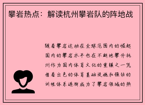 攀岩热点：解读杭州攀岩队的阵地战