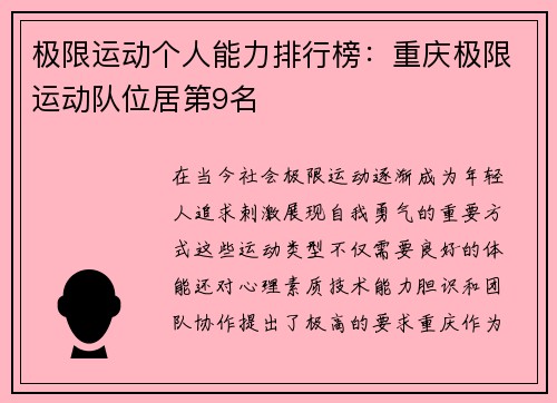 极限运动个人能力排行榜：重庆极限运动队位居第9名