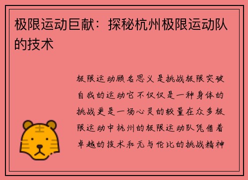 极限运动巨献：探秘杭州极限运动队的技术