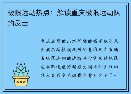 极限运动热点：解读重庆极限运动队的反击