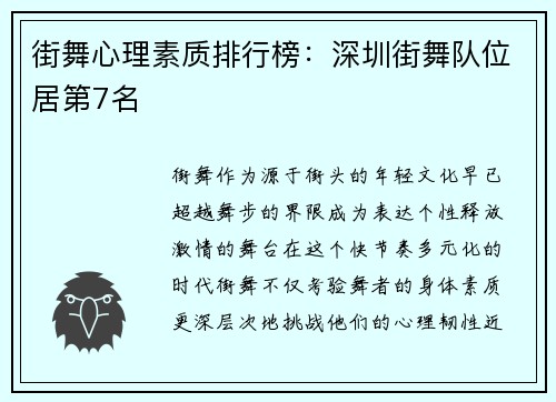 街舞心理素质排行榜：深圳街舞队位居第7名