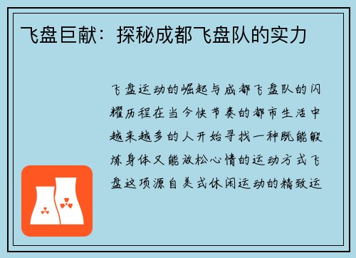 飞盘巨献：探秘成都飞盘队的实力