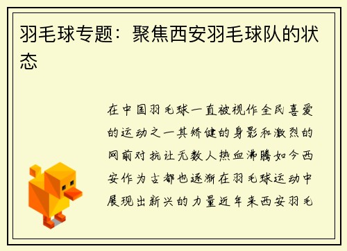 羽毛球专题：聚焦西安羽毛球队的状态