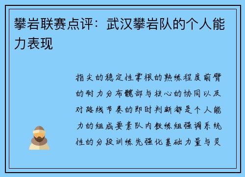 攀岩联赛点评：武汉攀岩队的个人能力表现