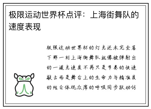 极限运动世界杯点评：上海街舞队的速度表现