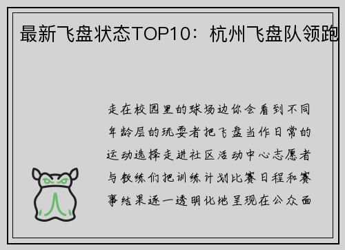 最新飞盘状态TOP10：杭州飞盘队领跑