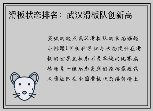 滑板状态排名：武汉滑板队创新高