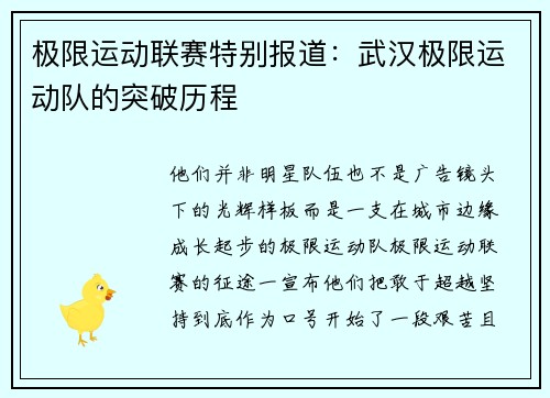 极限运动联赛特别报道：武汉极限运动队的突破历程