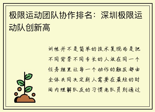极限运动团队协作排名：深圳极限运动队创新高