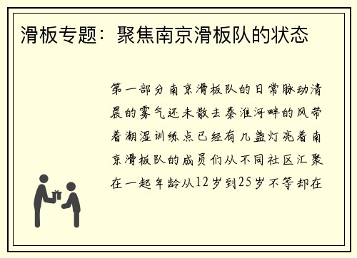 滑板专题：聚焦南京滑板队的状态